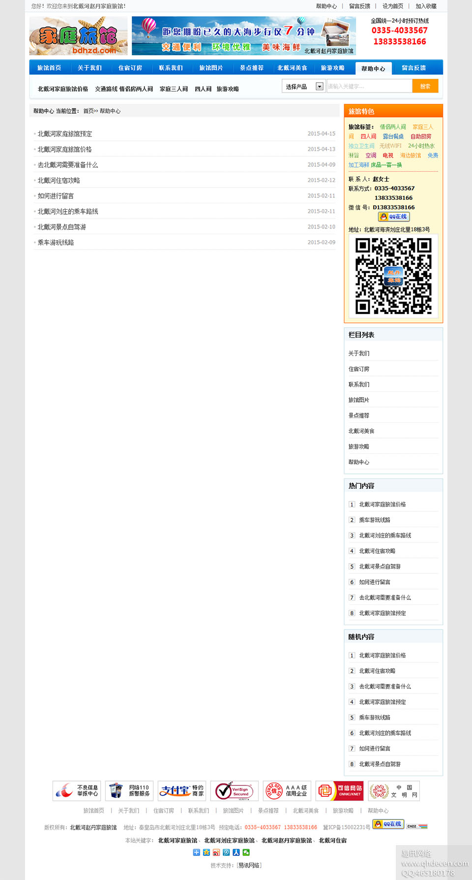 帮助中心