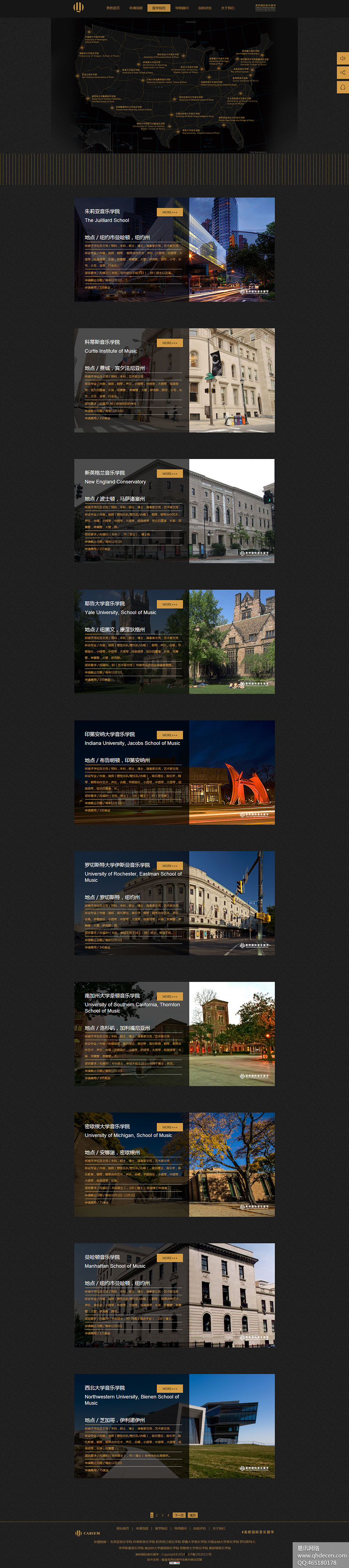 留学院校 留学院校