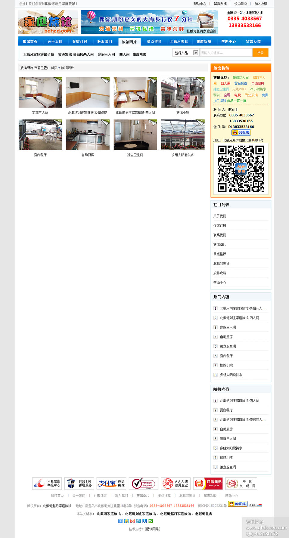 旅馆图片