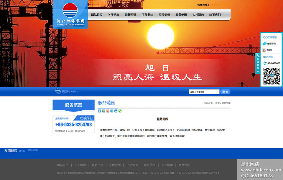 服务范围 服务范围