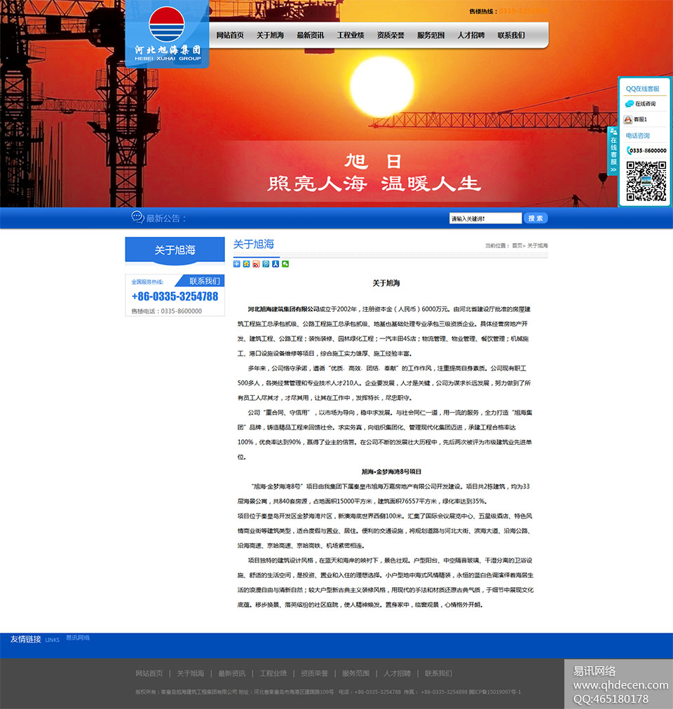 关于旭海 关于旭海