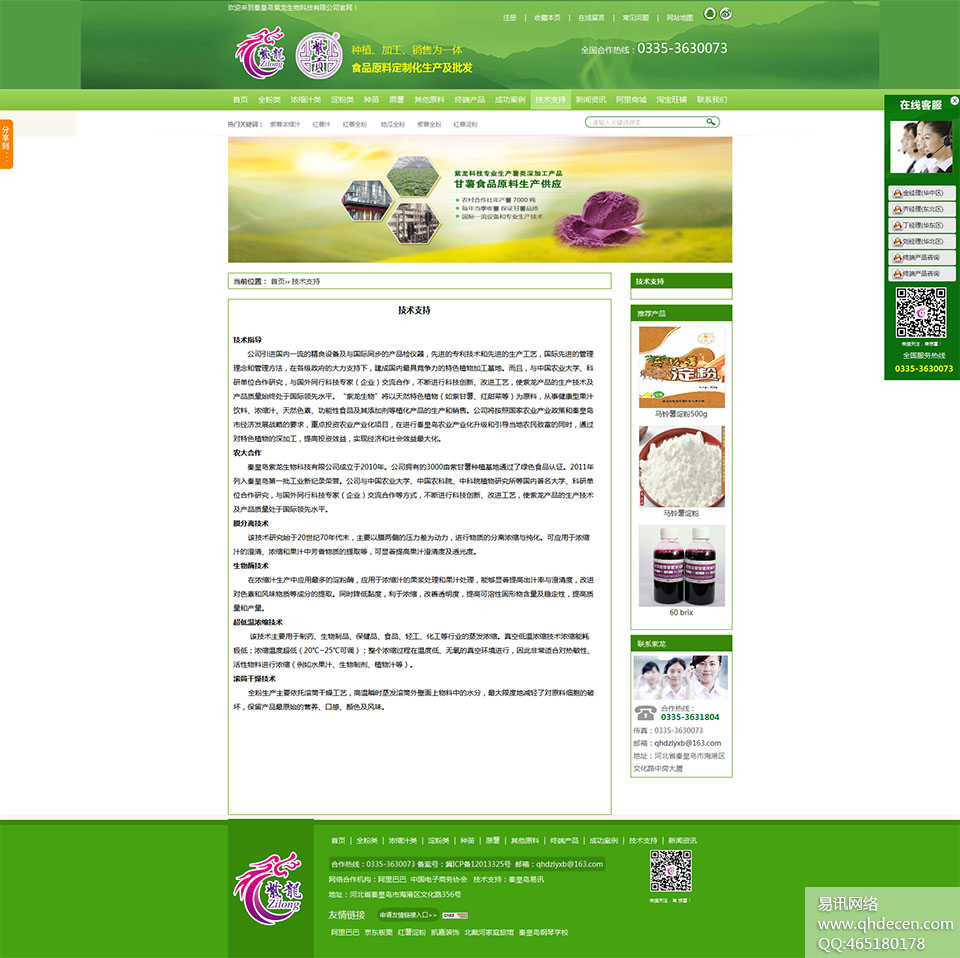 技术支持 技术支持