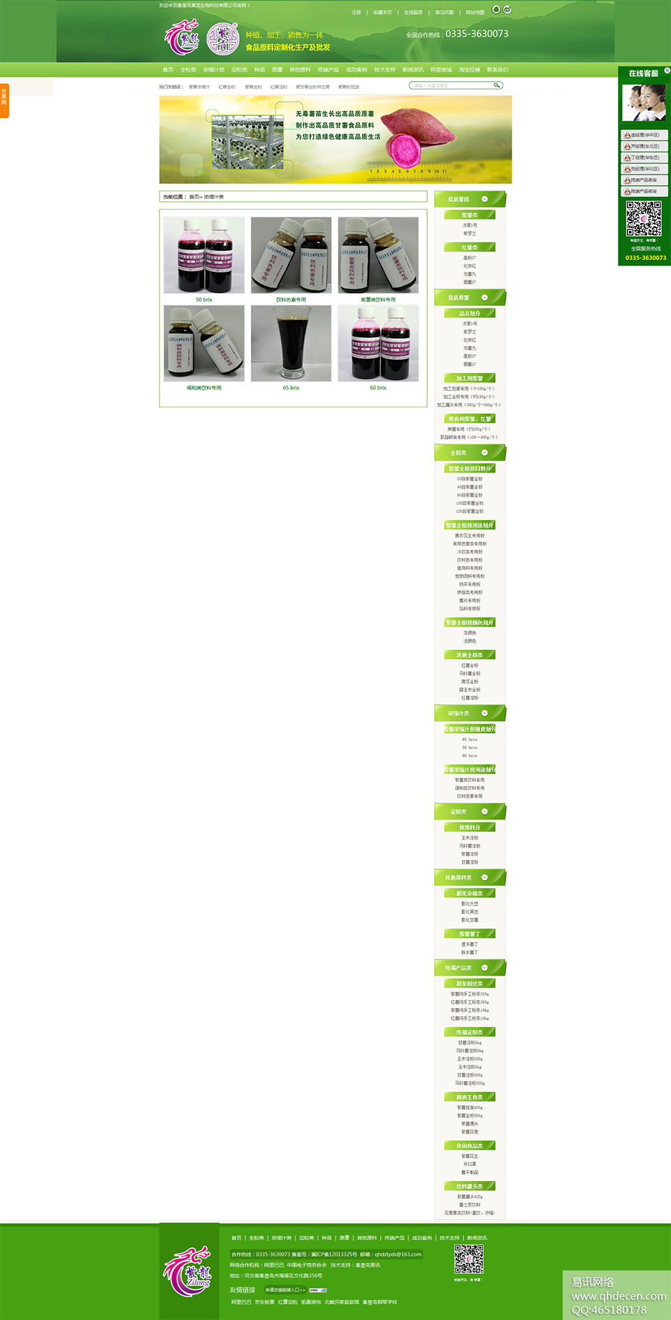 浓缩汁类 浓缩汁类