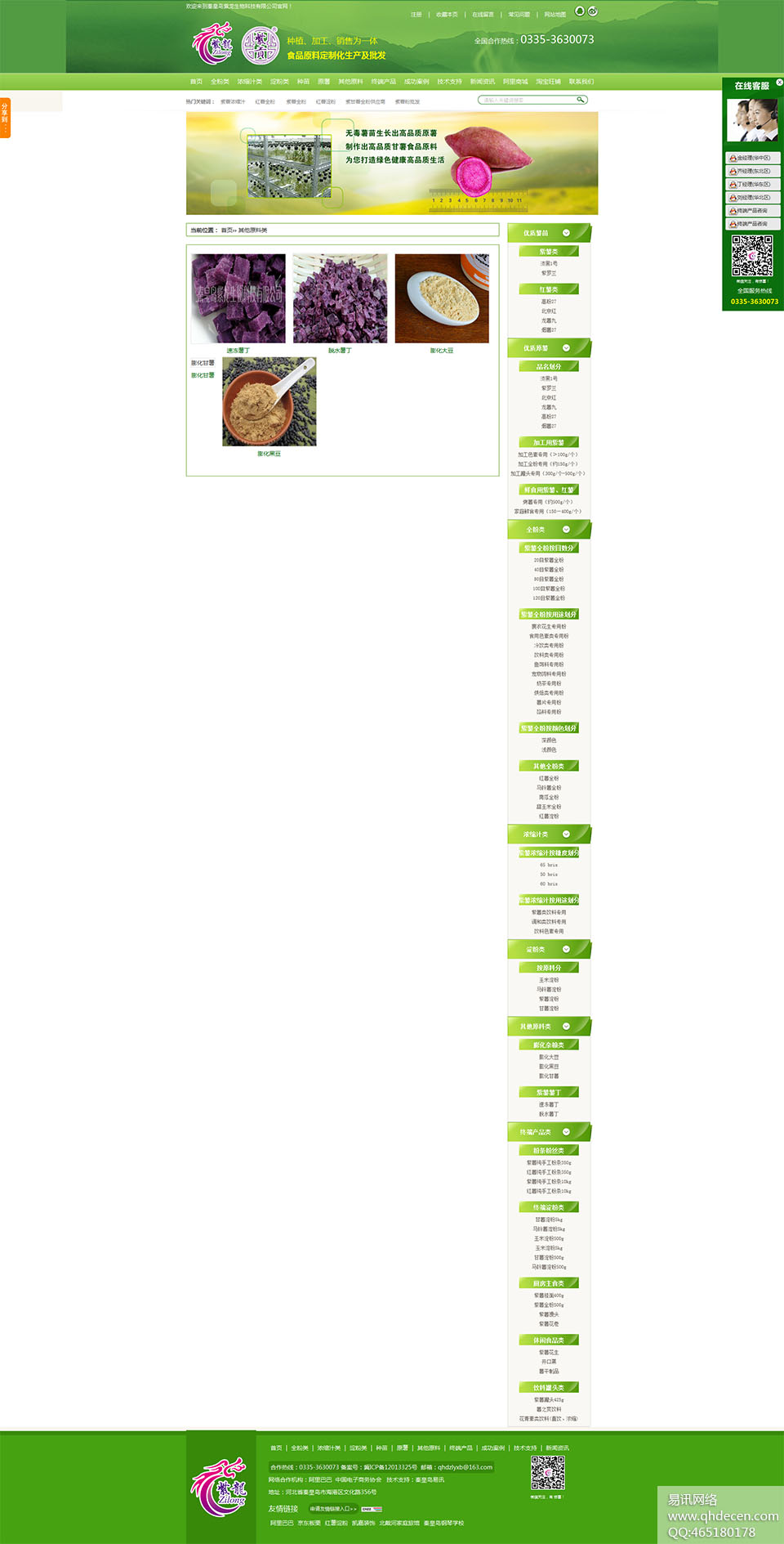 其他原料类 其他原料类