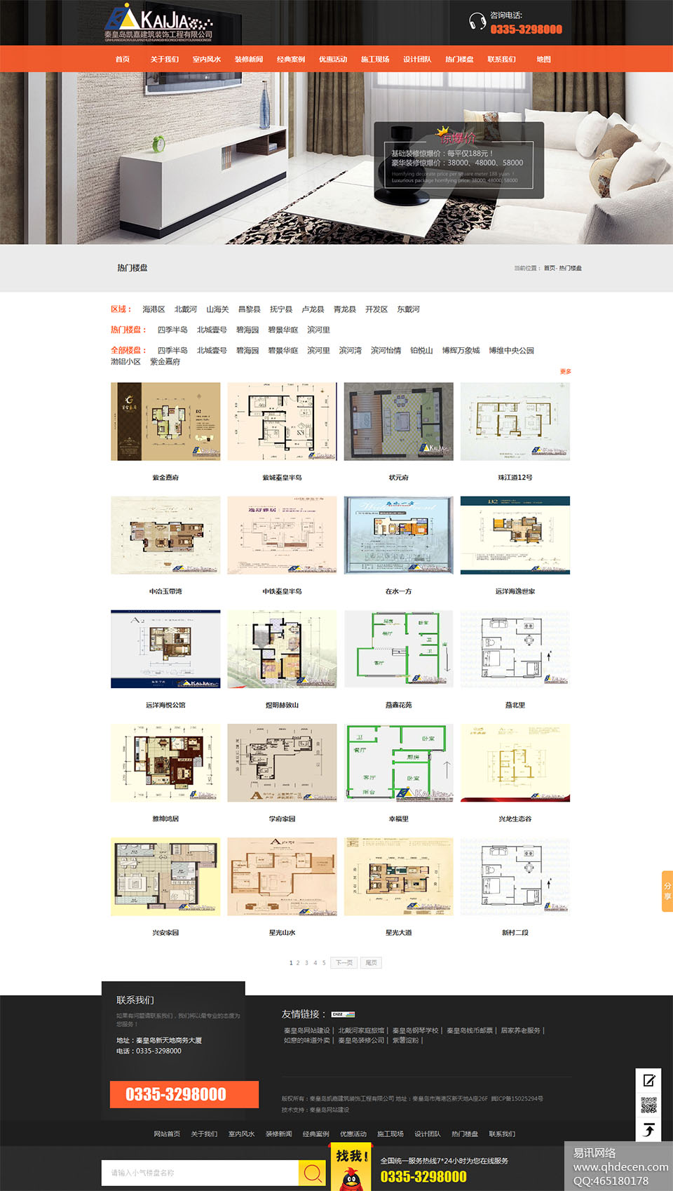 热门楼盘 热门楼盘