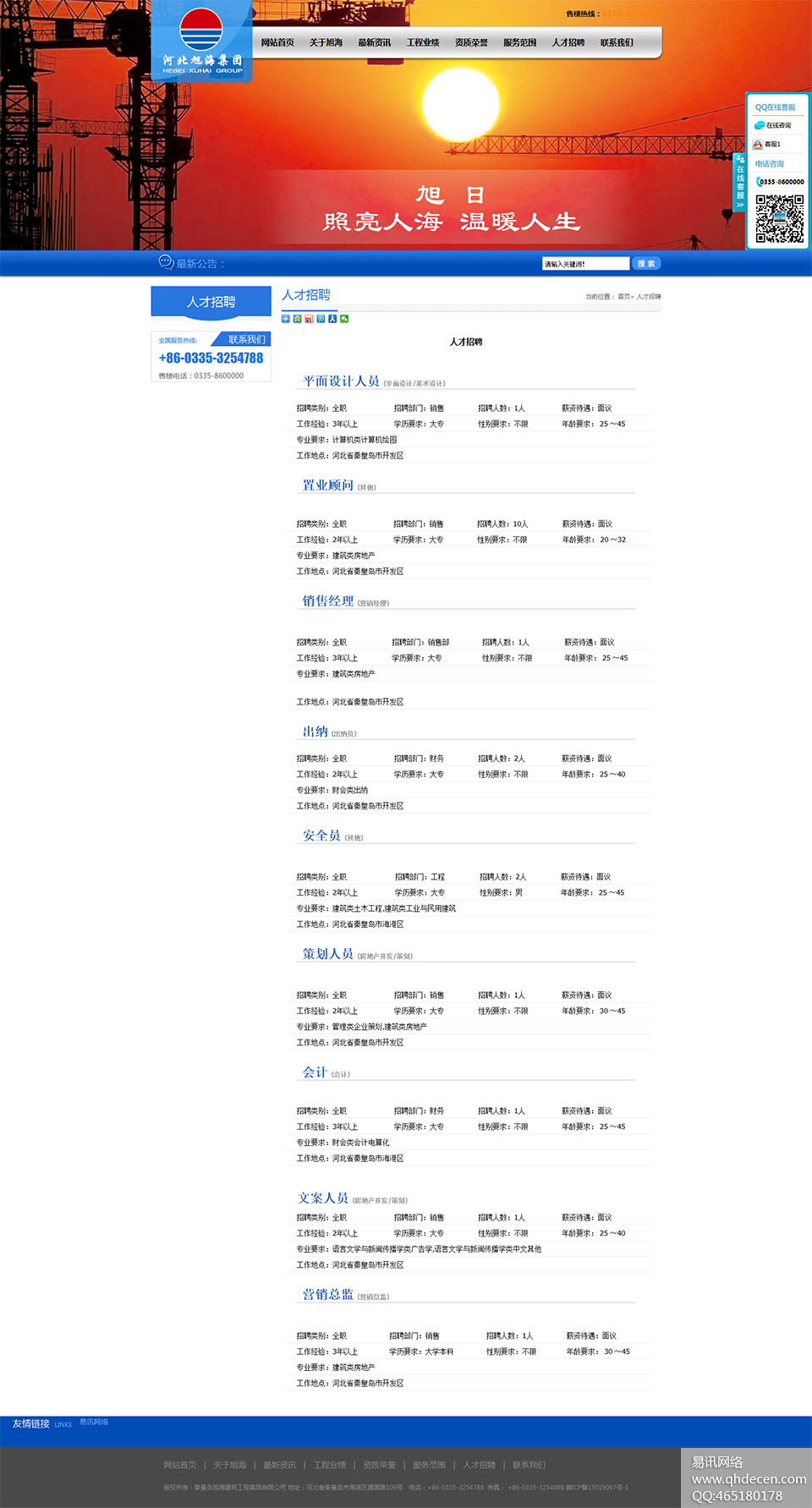 人才招聘 人才招聘