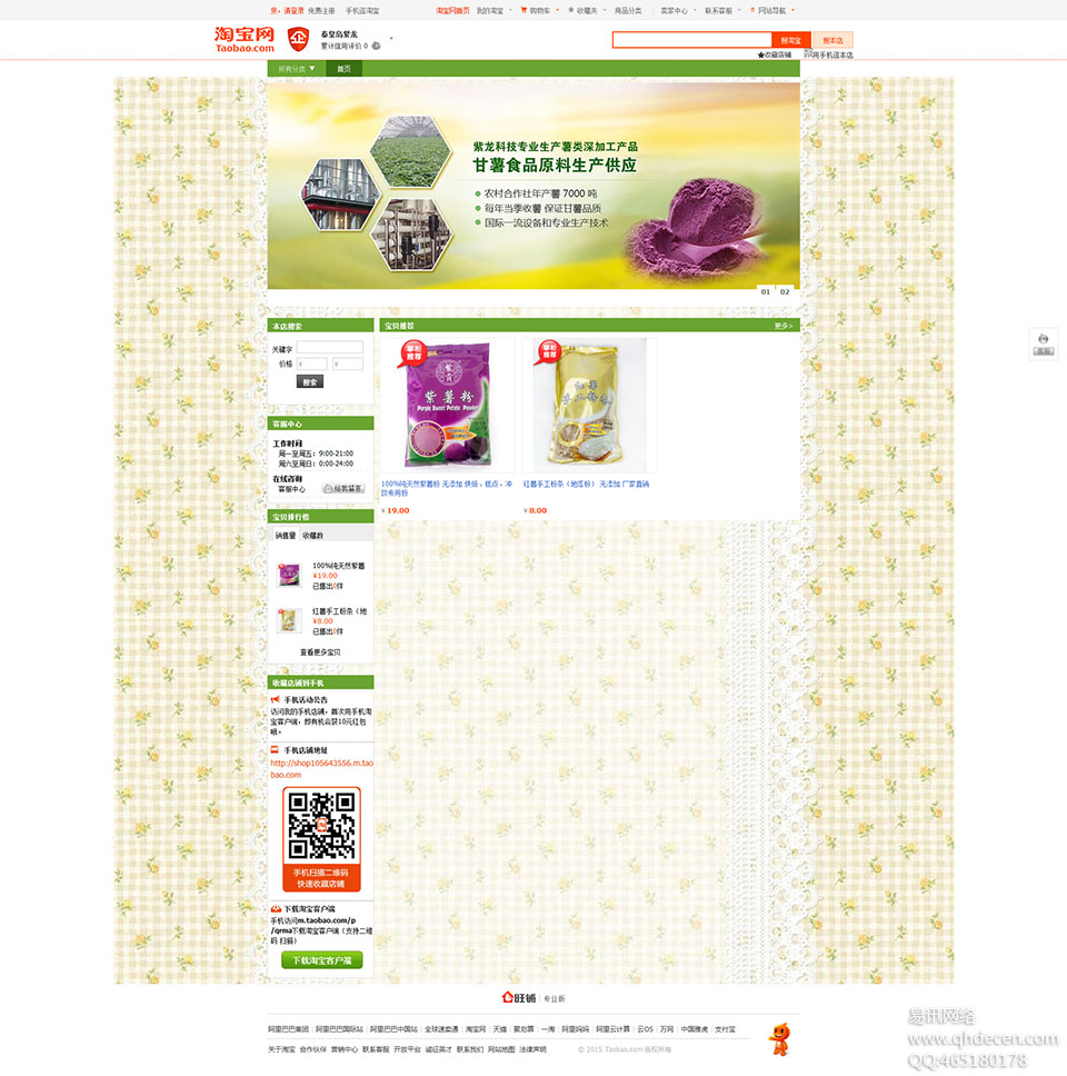 淘宝旺铺 淘宝旺铺