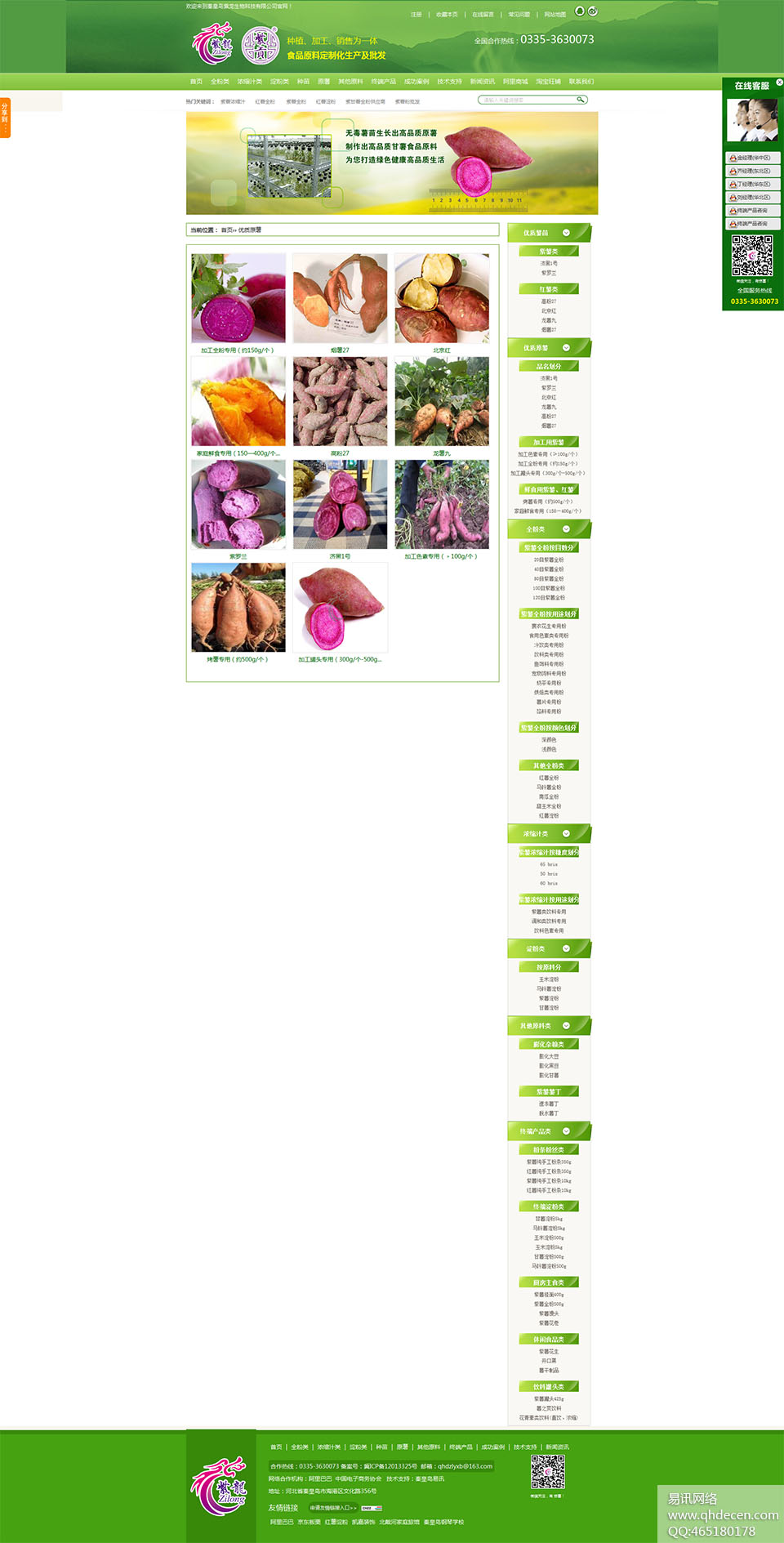 优质原薯 优质原薯