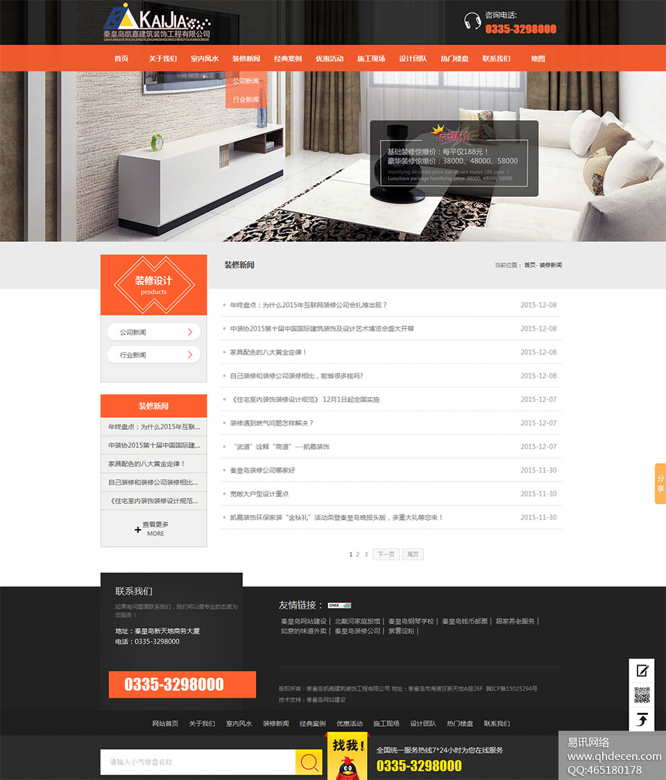 装修新闻 装修新闻