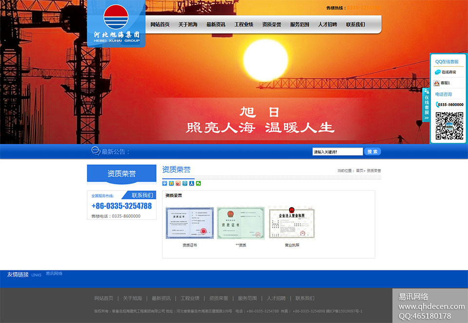 资质荣誉 资质荣誉