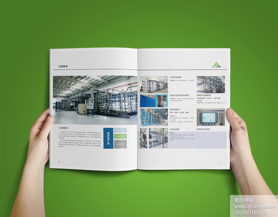污水处理企业--画册