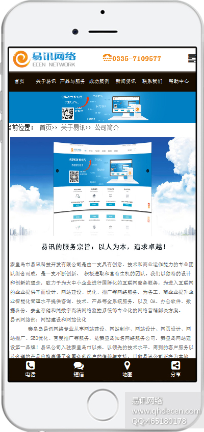 关于易讯 关于易讯