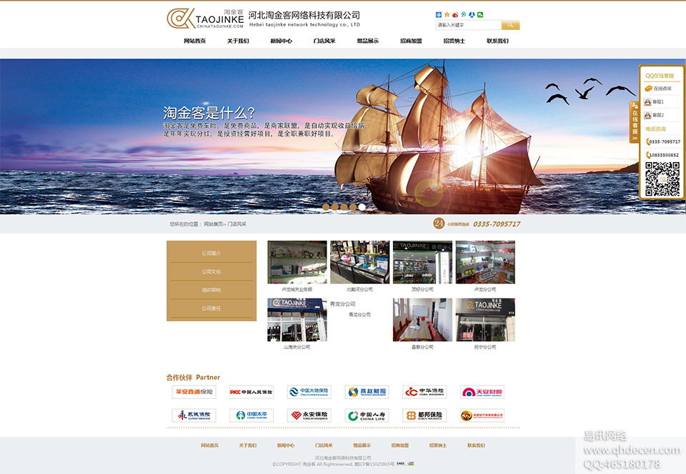 门店风采 门店风采