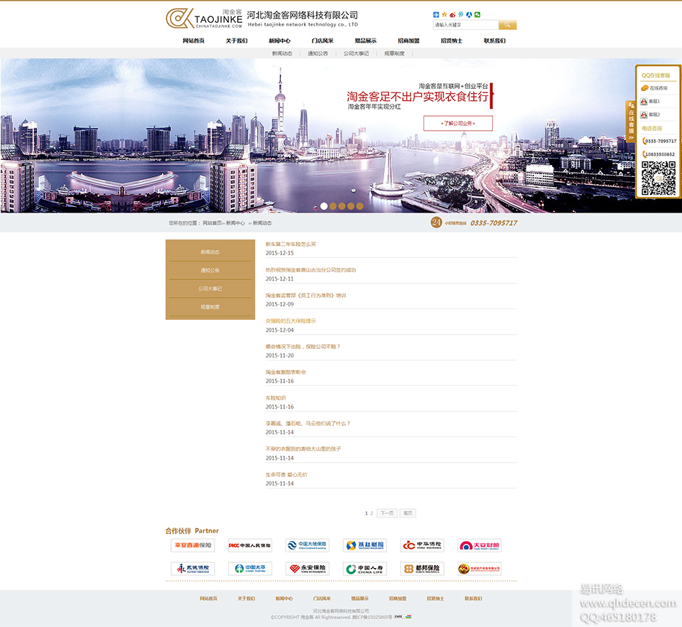 新闻中心 新闻中心