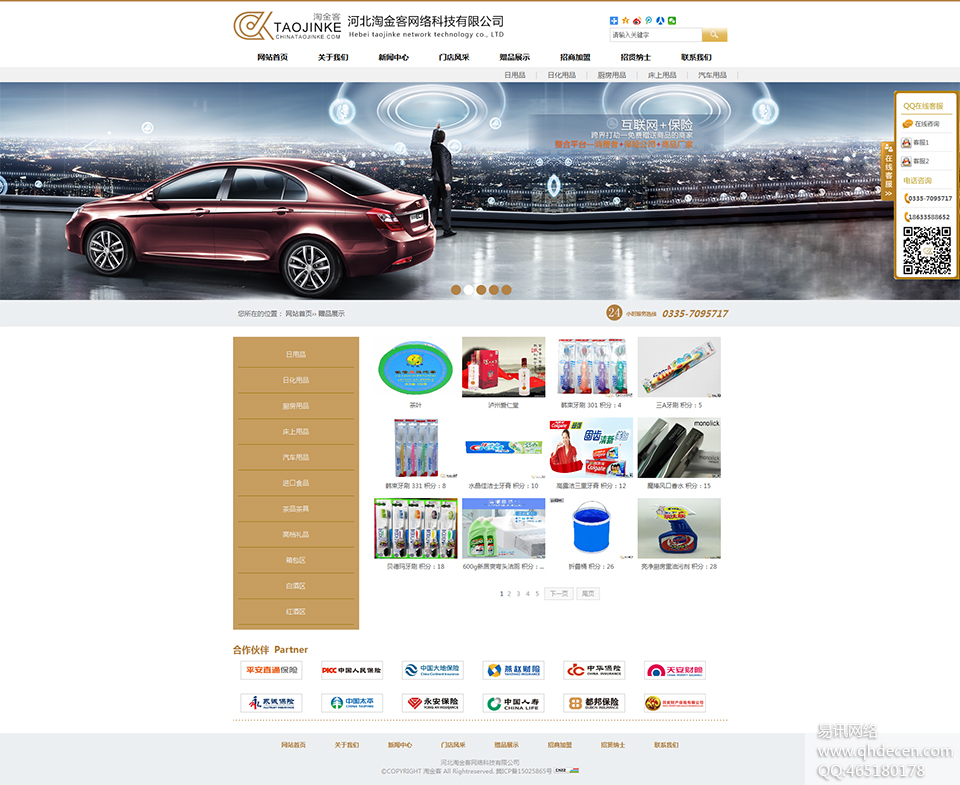 赠品展示 赠品展示