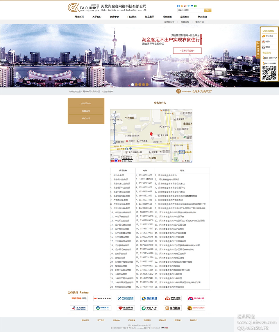 招商加盟 招商加盟