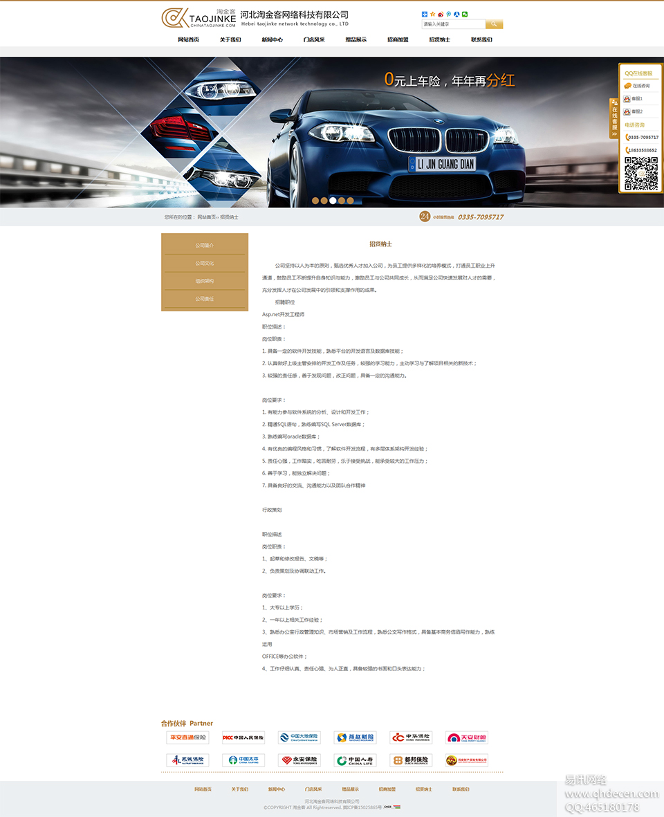 招贤纳士 招贤纳士