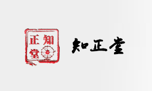 正知堂----LOGO设计