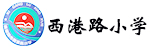 xigangluxiaoxue xigangluxiaoxue