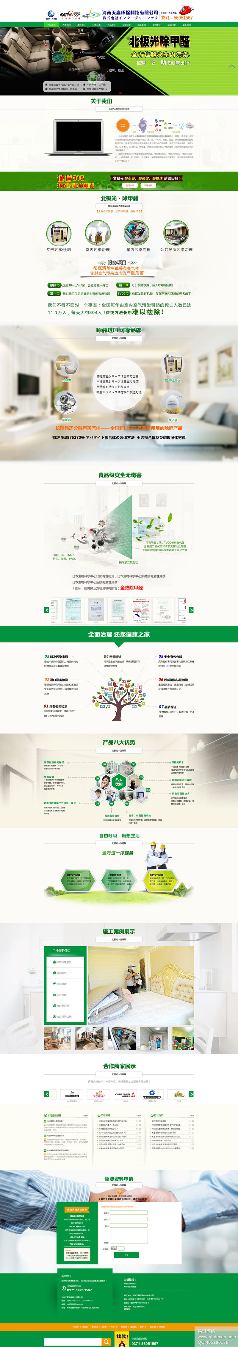 C-_Users_Administrator_Desktop_河南天赢环保科技有限公司-北极光除甲醛-空气污染检测-空气污染治理专家