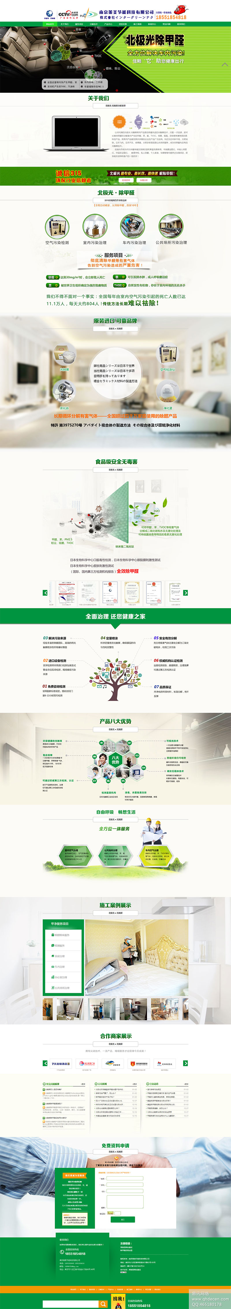 南京策美节能科技有限公司-北极光除甲醛-空气污染检测-空气污染治理专家