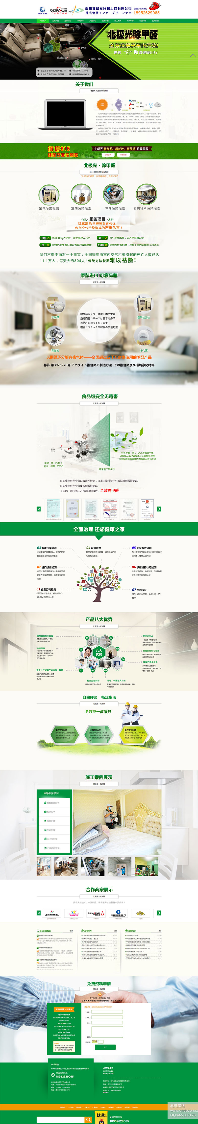 泰州北极光环保工程有限公司-北极光除甲醛-空气污染检测-空气污染治理专家