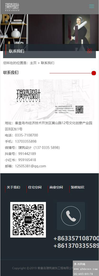 联系我们-技术支持：易讯网络