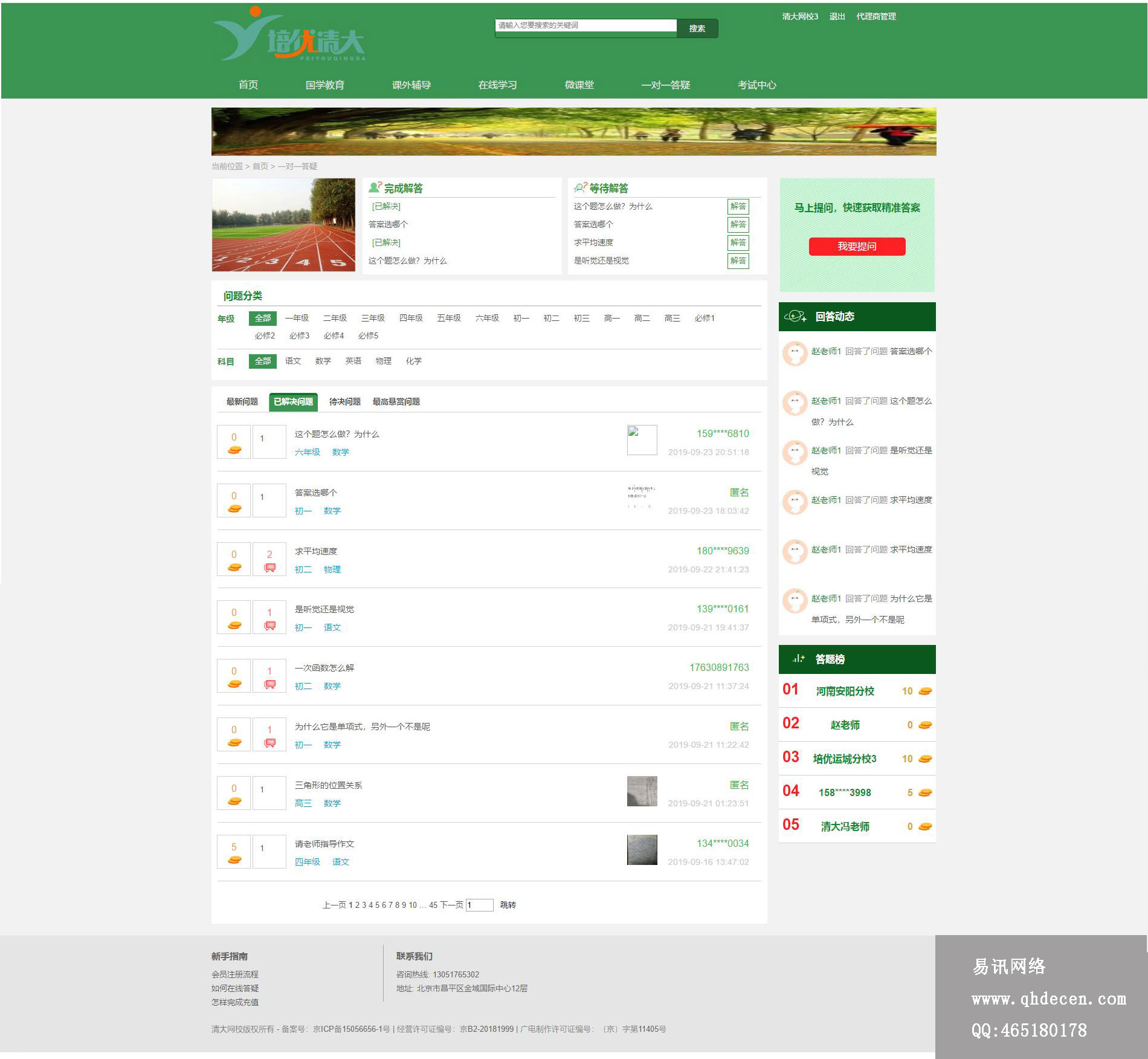 清大网校答疑-技术支持:天软网络 清大网校答疑-技术支持:天软网络