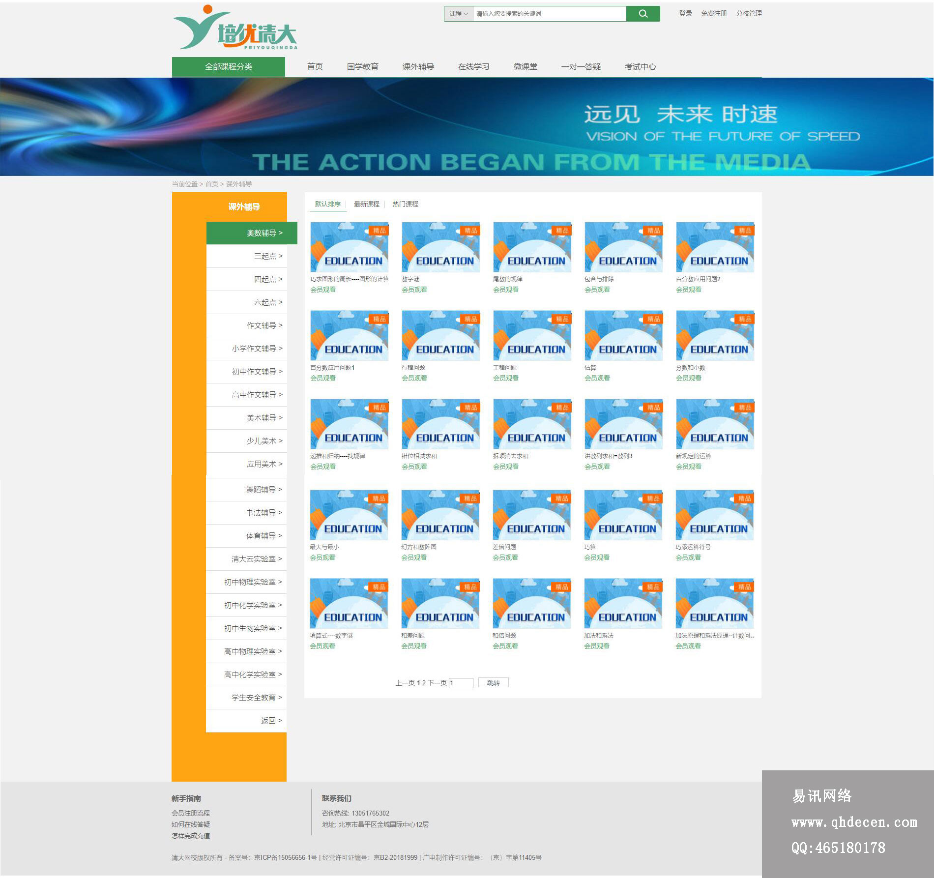 清大网校课外辅导-技术支持:天软网络 清大网校课外辅导-技术支持:天软网络