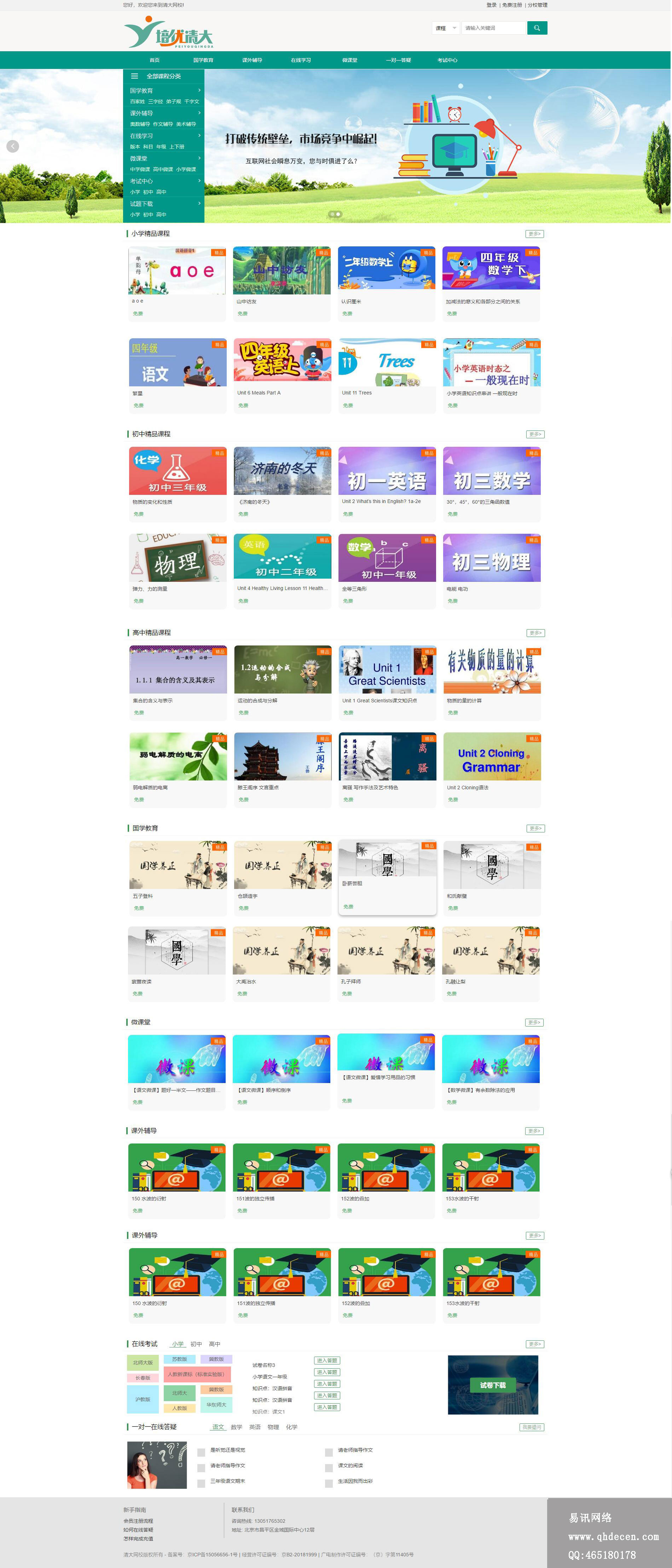 清大网校首页 清大网校首页