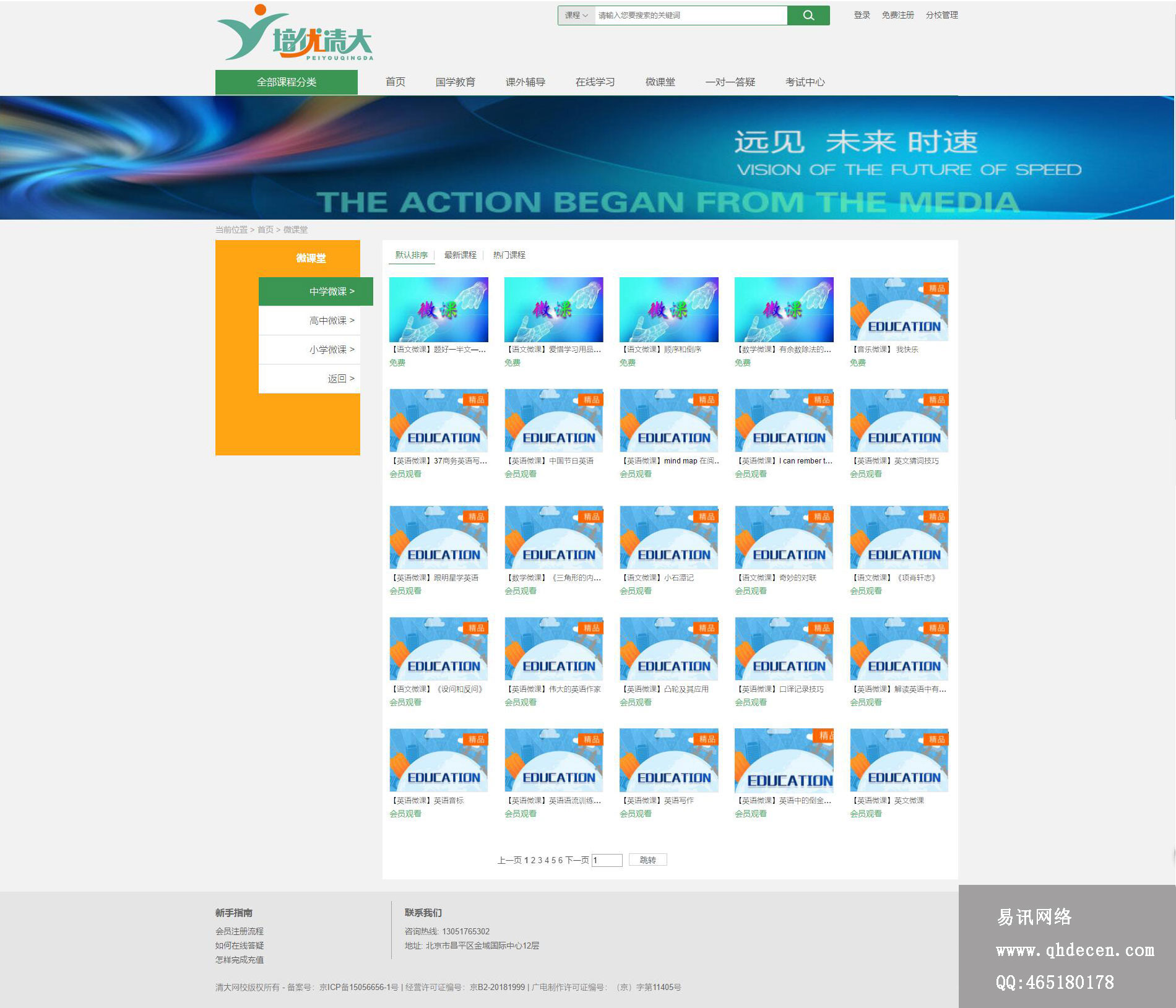 清大网校微课堂-技术支持:天软网络 清大网校微课堂-技术支持:天软网络