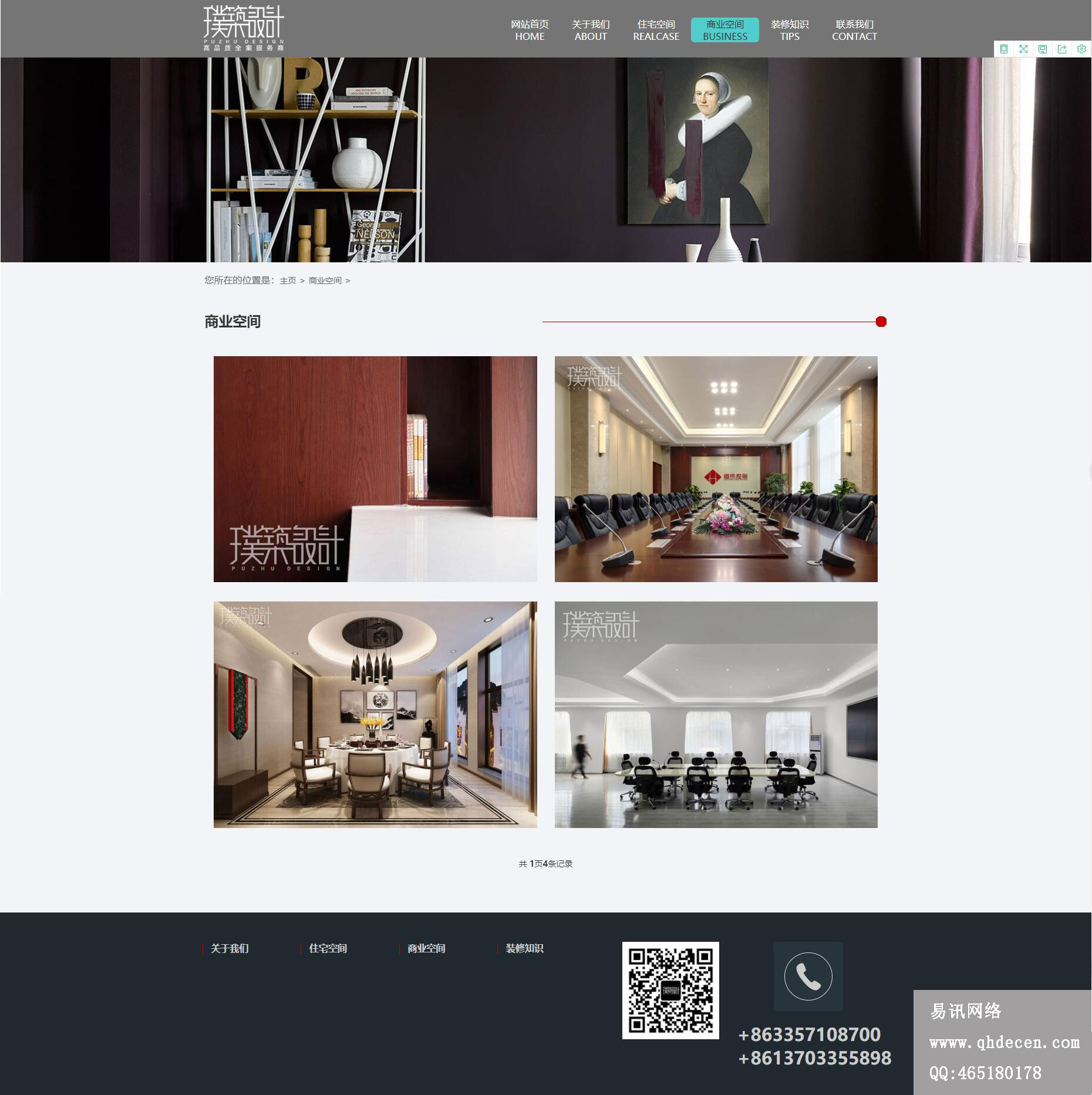 璞筑商业空间-技术支持:易讯网络 璞筑商业空间-技术支持:易讯网络