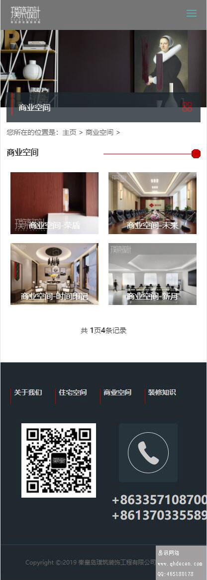 璞筑设计商业空间-技术支持：易讯网络