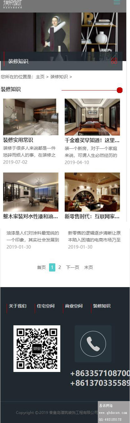 璞筑设计装修知识-技术支持：易讯网络