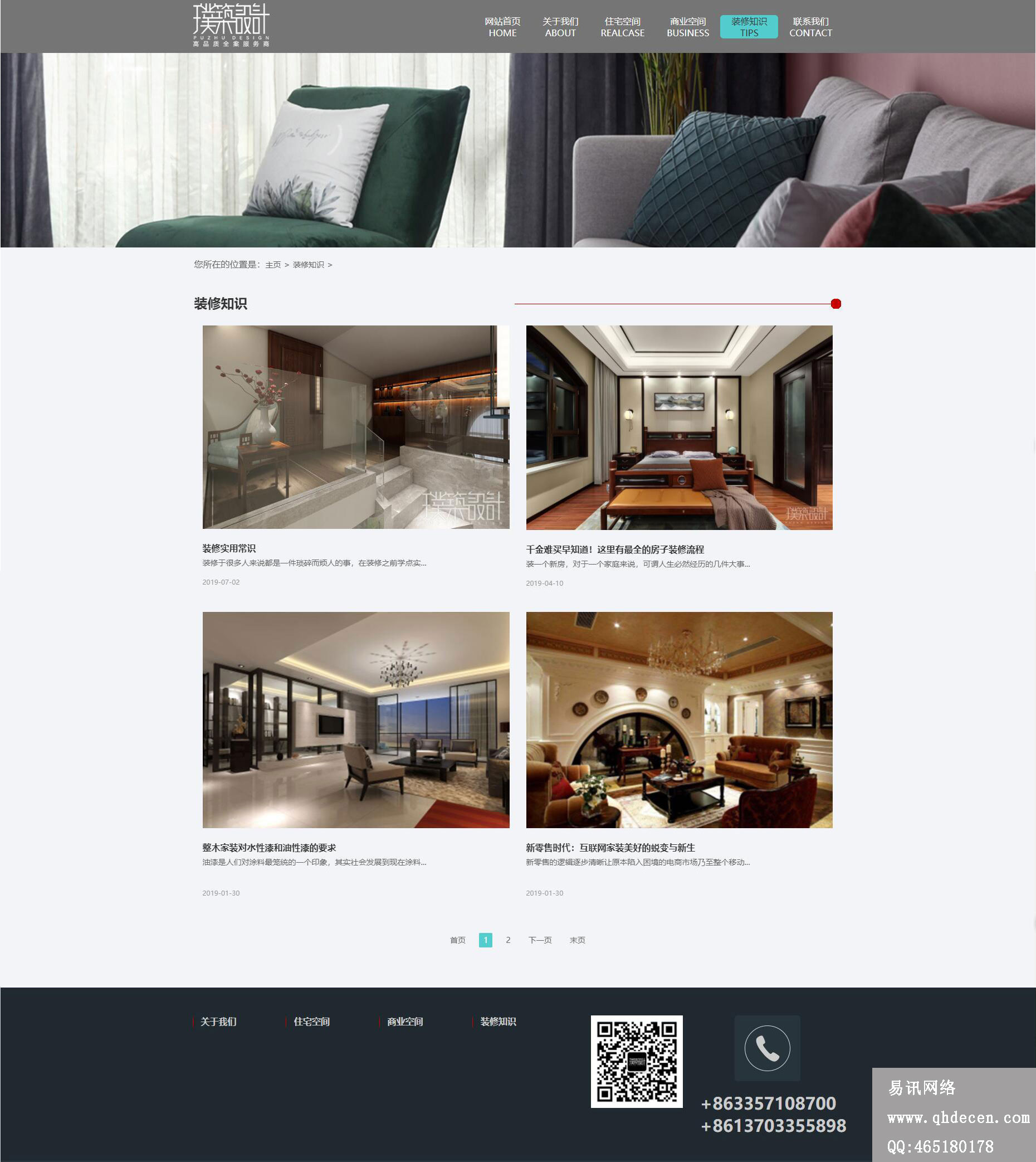 璞筑装修知识-技术支持:易讯网络 璞筑装修知识-技术支持:易讯网络