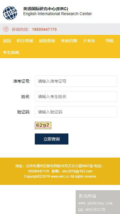 EIRC成绩查询-技术支持:易讯网络 EIRC成绩查询-技术支持:易讯网络
