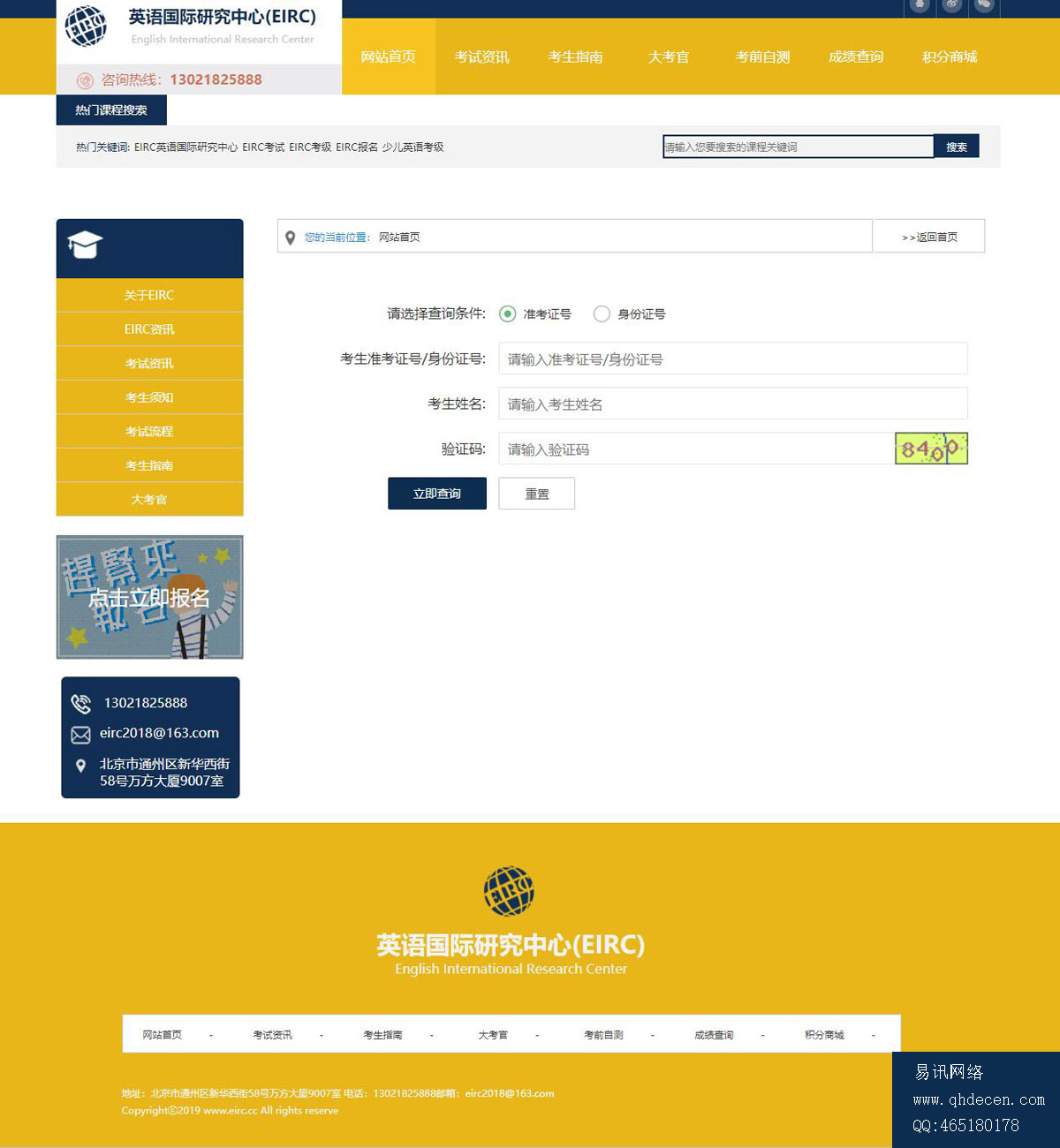 EIRC成绩查询-技术支持:易讯网络 EIRC成绩查询-技术支持:易讯网络