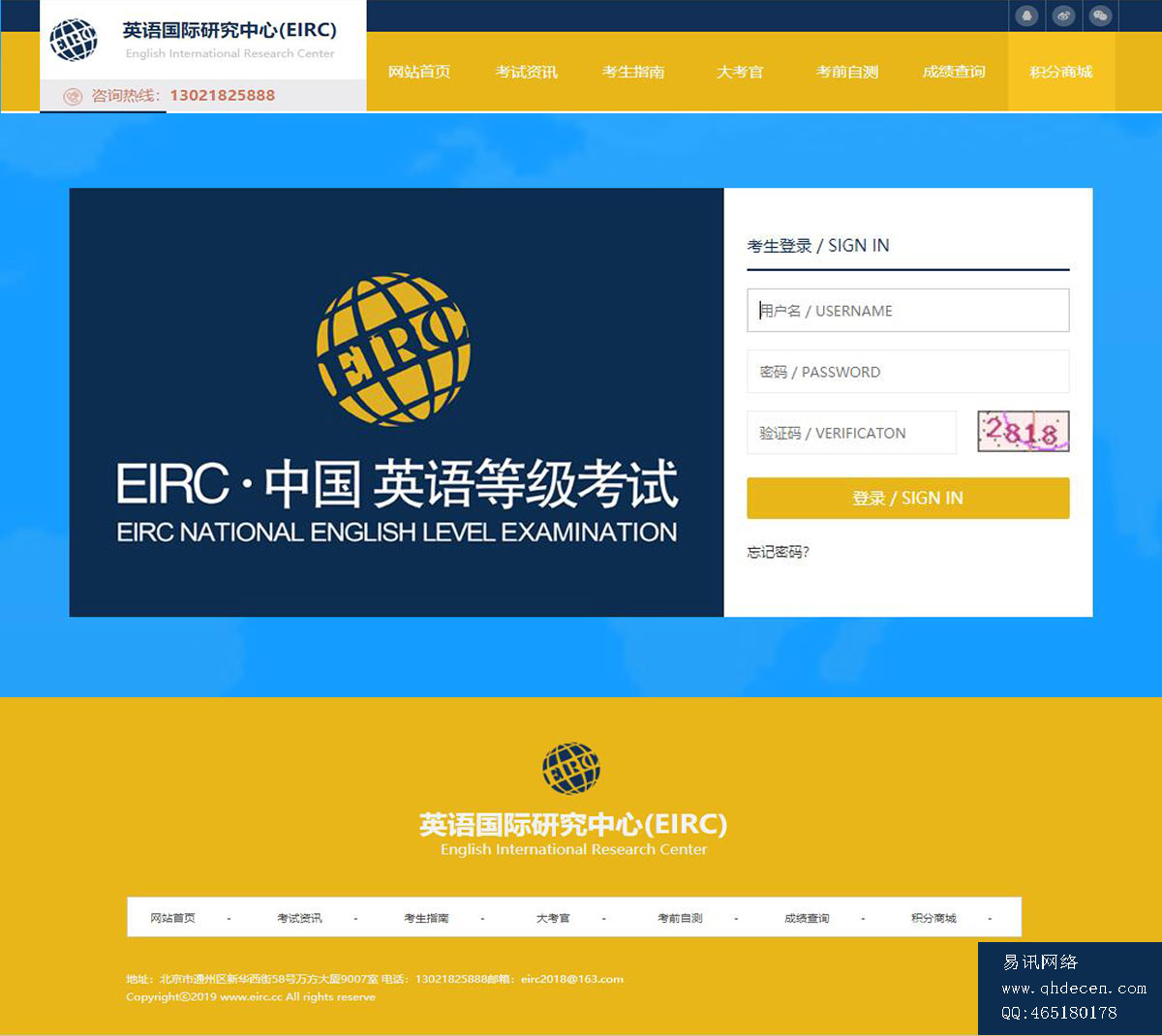 EIRC考前自测-技术支持:易讯网络 EIRC考前自测-技术支持:易讯网络