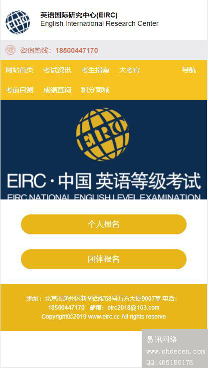 EIRC首页-技术支持:易讯网络 EIRC首页-技术支持:易讯网络