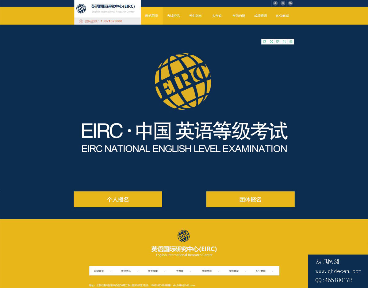 EIRC首页-技术支持:易讯网络 EIRC首页-技术支持:易讯网络