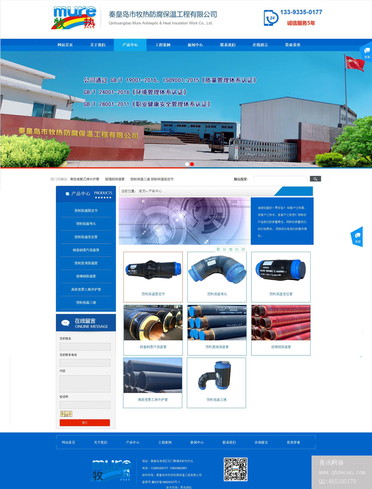 牧热防腐保温产品中心-技术支持:易讯网络 牧热防腐保温产品中心-技术支持:易讯网络