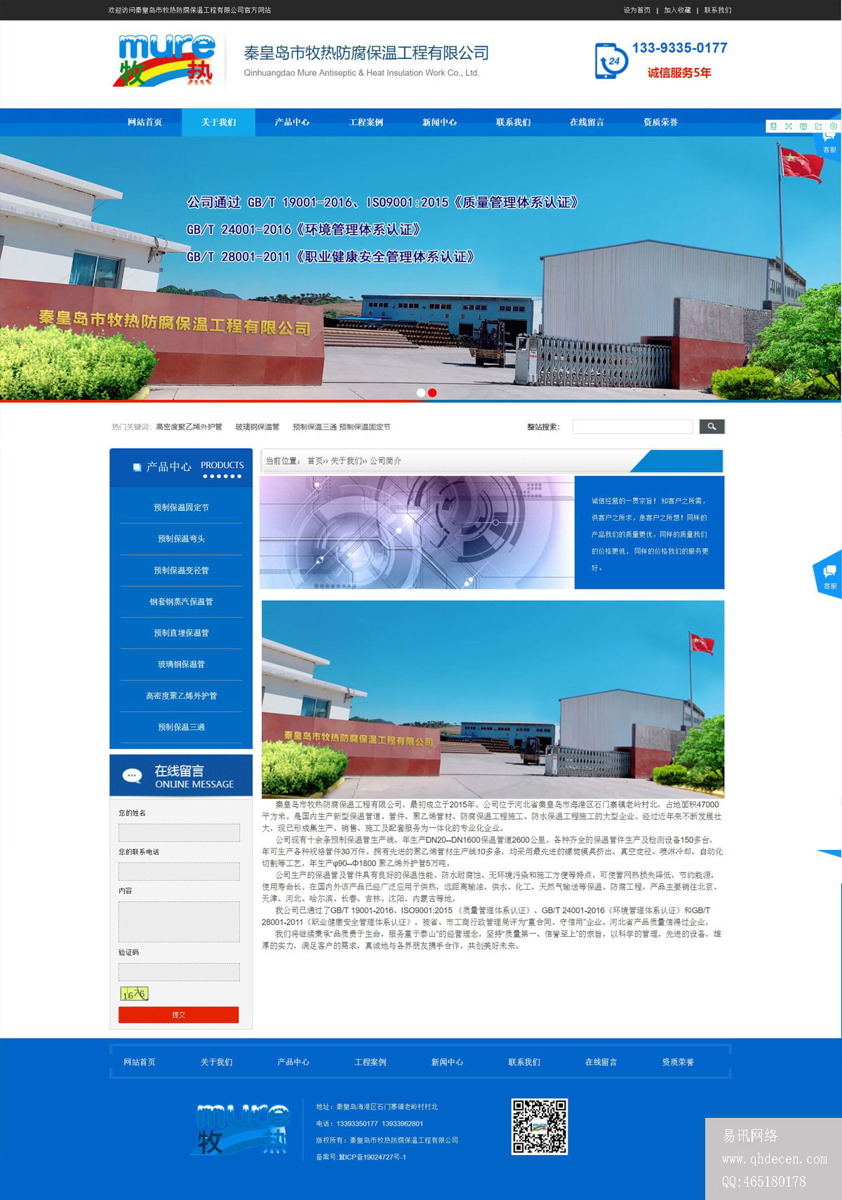 牧热防腐保温关于我们-技术支持:易讯网络 牧热防腐保温关于我们-技术支持:易讯网络