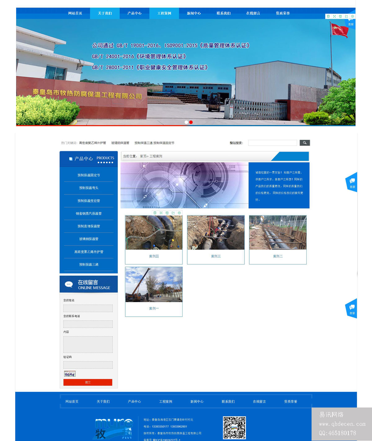 牧热防腐保温施工案例-技术支持:易讯网络 牧热防腐保温施工案例-技术支持:易讯网络