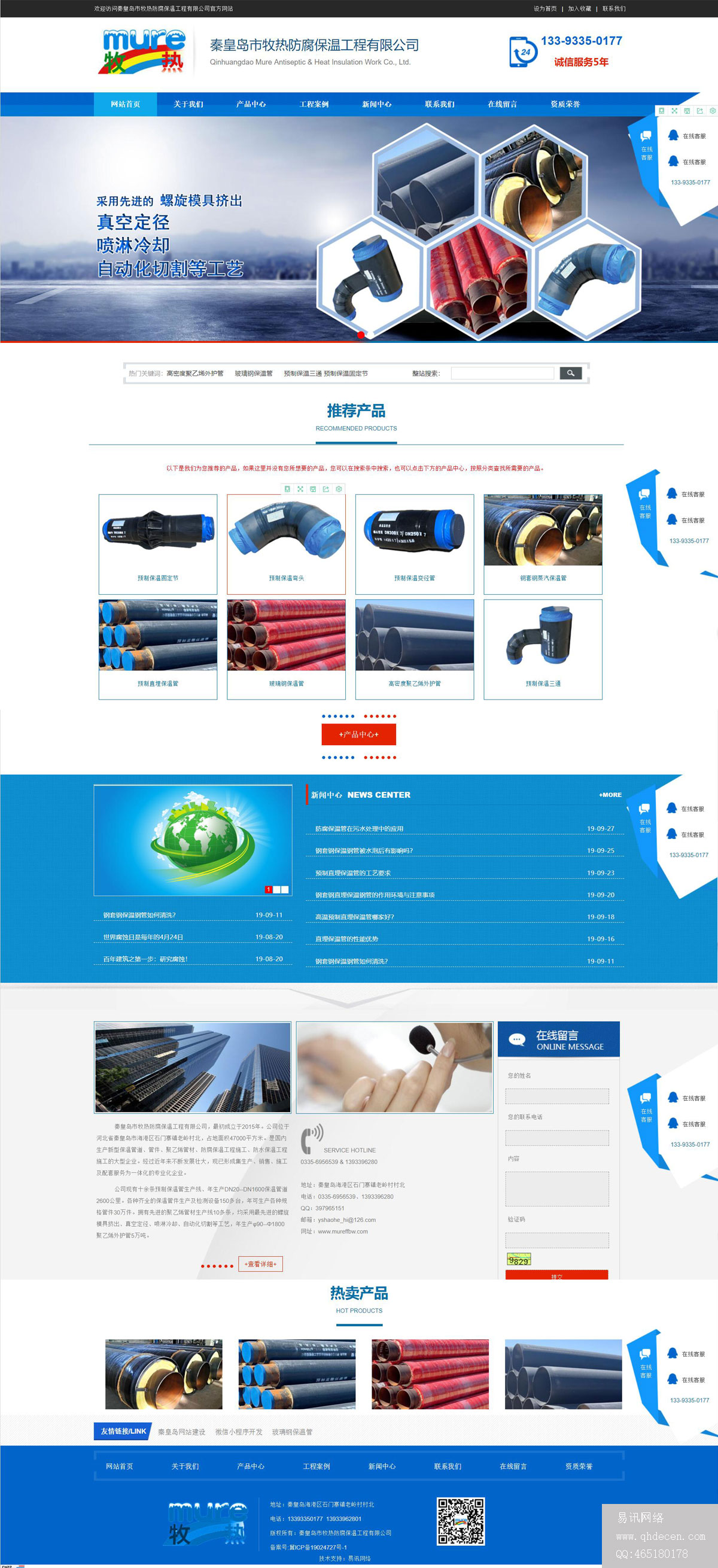 牧热防腐保温首页-技术支持:易讯网络 牧热防腐保温首页-技术支持:易讯网络