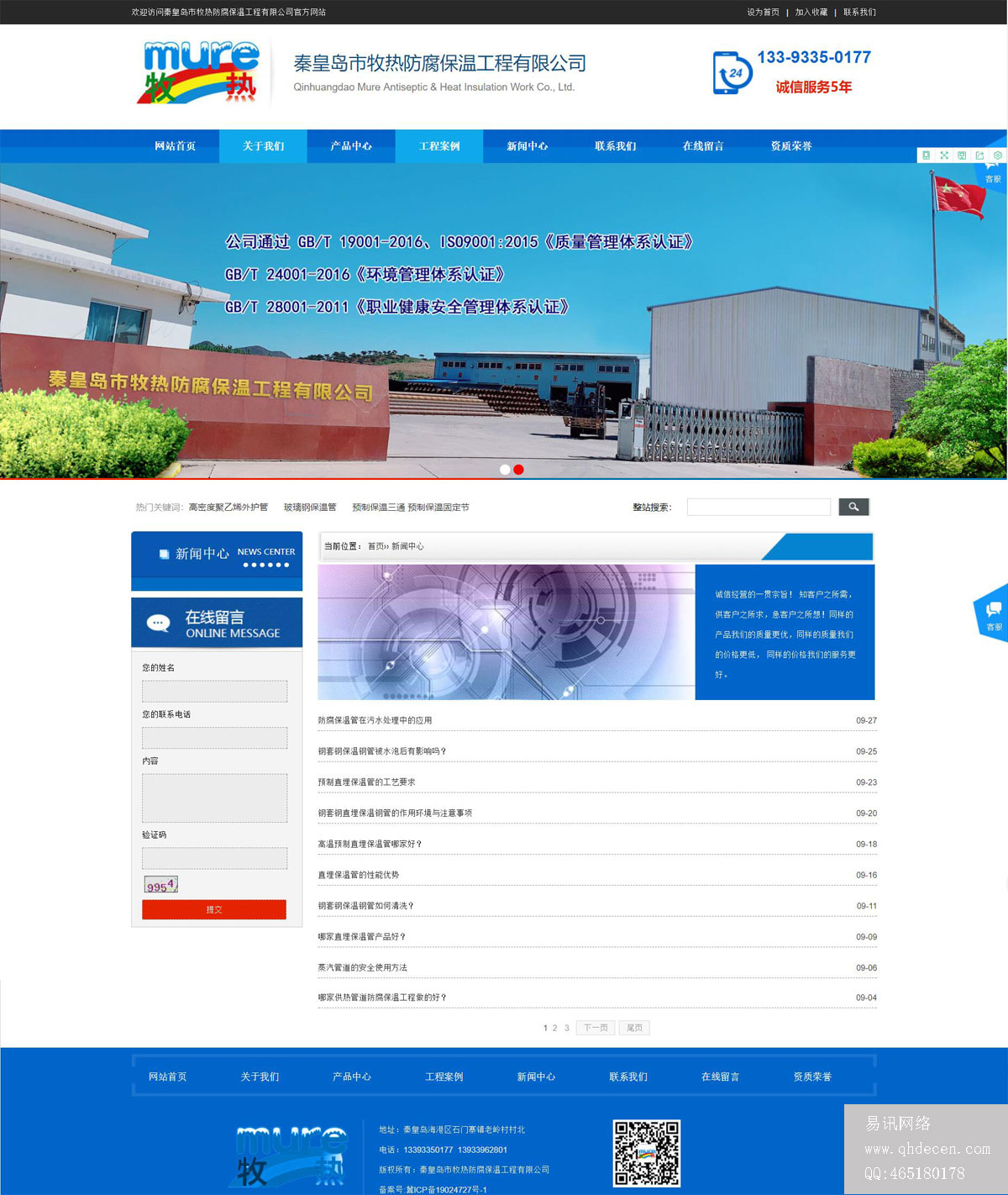 牧热防腐保温新闻中心-技术支持:易讯网络 牧热防腐保温新闻中心-技术支持:易讯网络