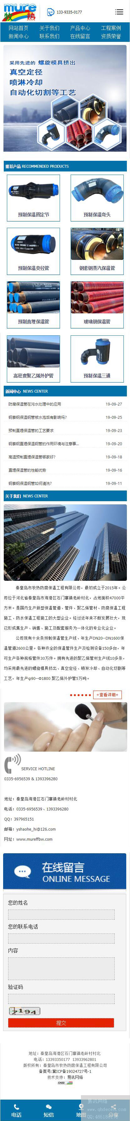 秦皇岛牧热防腐保温工程有限公司-技术支持：易讯网络