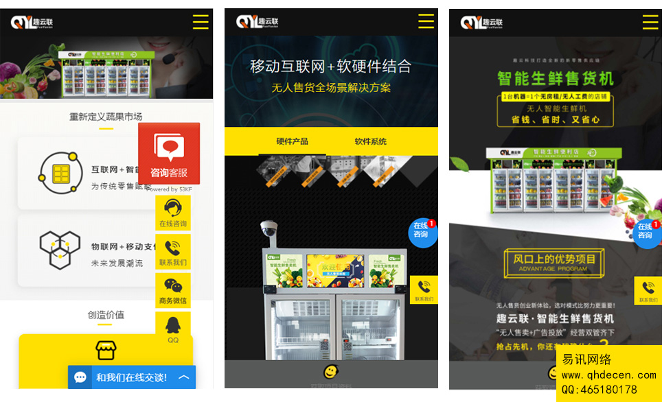 秦皇岛趣云科技手机网站-技术支持:易讯网络 秦皇岛趣云科技手机网站-技术支持:易讯网络