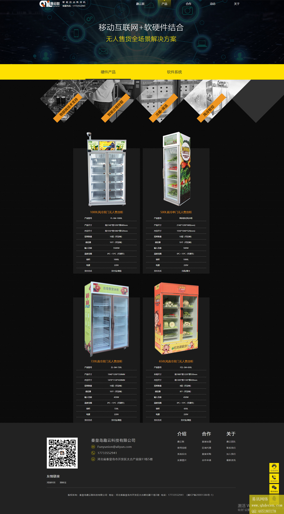 趣云产品-技术支持:易讯网络 趣云产品-技术支持:易讯网络