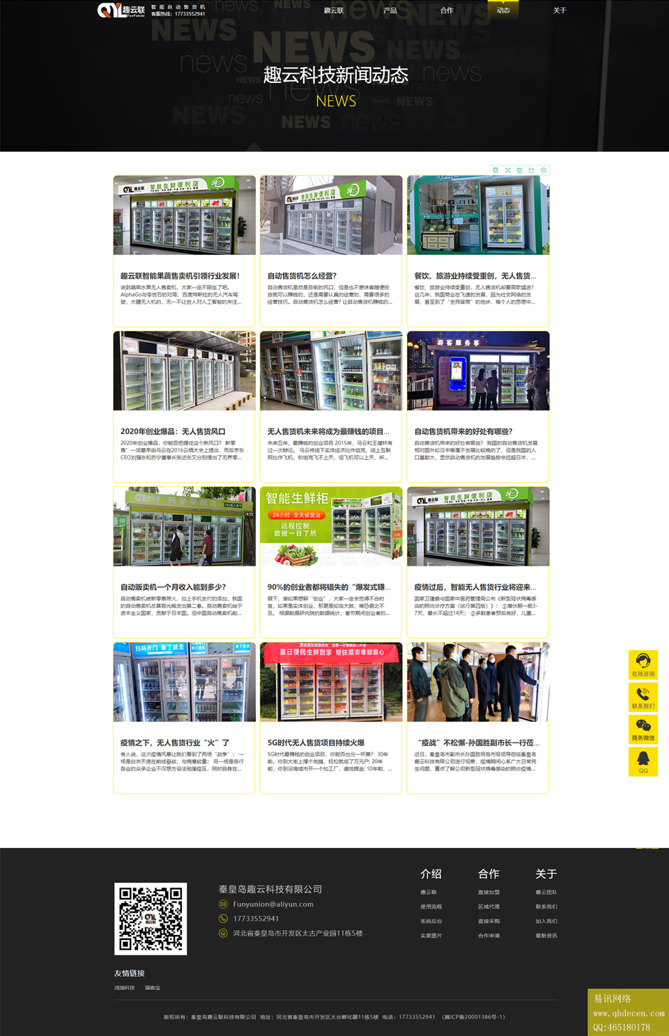 趣云动态-技术支持:易讯网络 趣云动态-技术支持:易讯网络