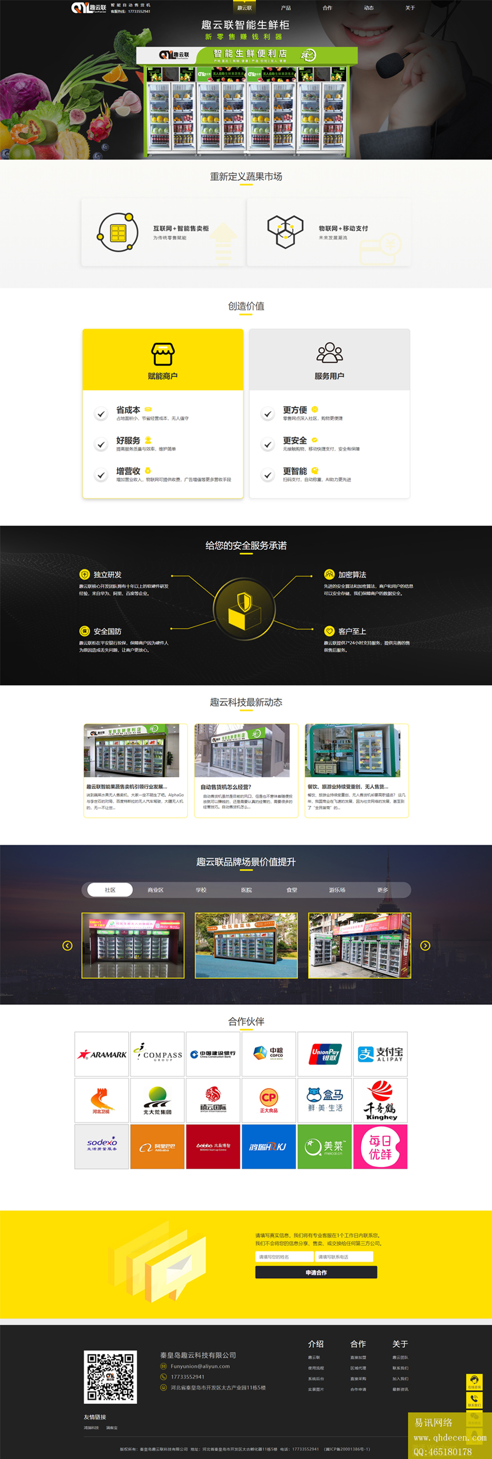 趣云首页-技术支持:易讯网络 趣云首页-技术支持:易讯网络